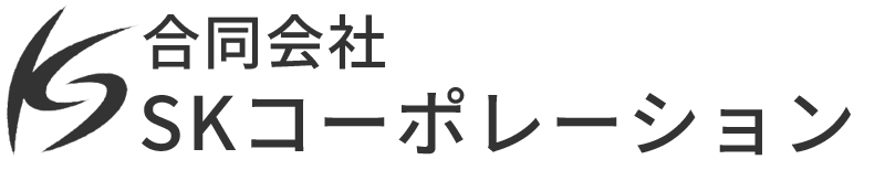 合同会社SKコーポレーション